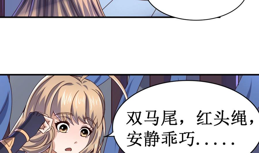 今生只想做咸鱼 第47话 人质 第24页