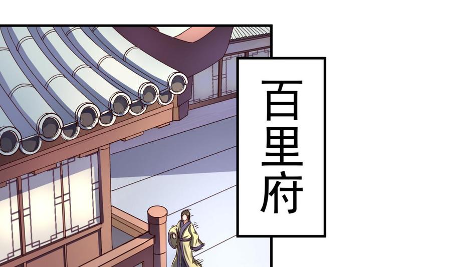 今生只想做咸鱼 第47话 人质 第2页