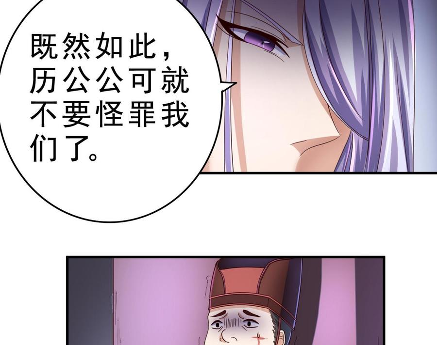 今生只想做咸鱼 第48话 妹妹被俘 第20页