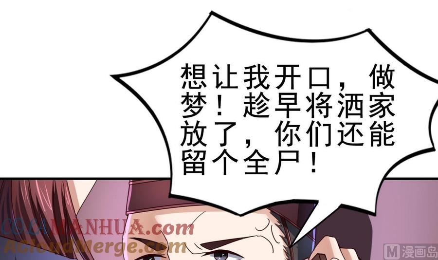 今生只想做咸鱼 第48话 妹妹被俘 第16页