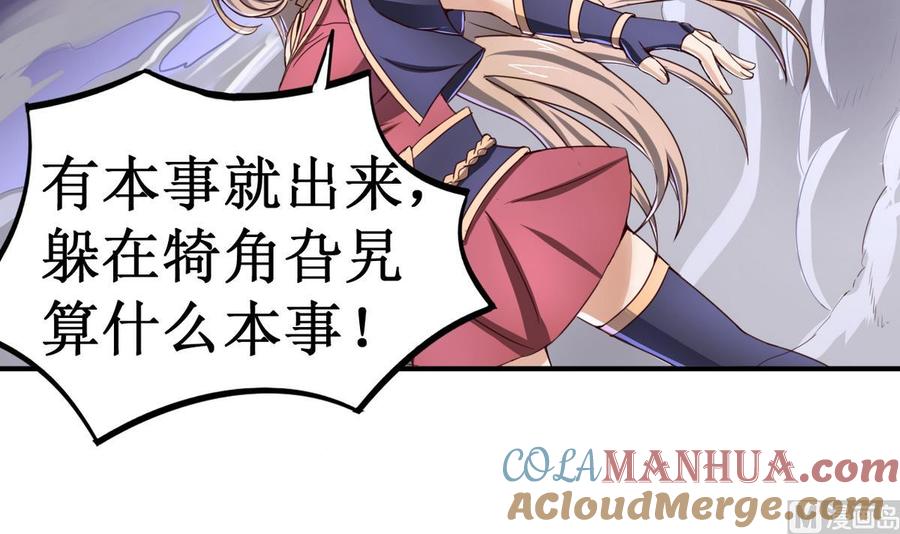 今生只想做咸鱼 第48话 妹妹被俘 第4页