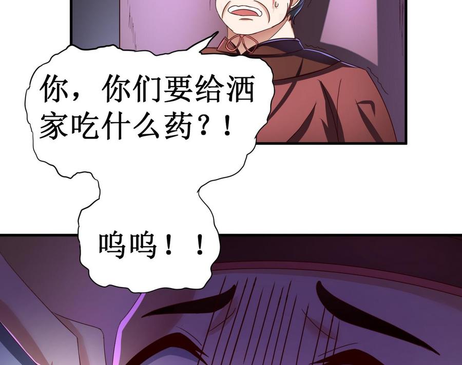 今生只想做咸鱼 第48话 妹妹被俘 第21页