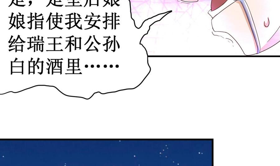 今生只想做咸鱼 第48话 妹妹被俘 第27页