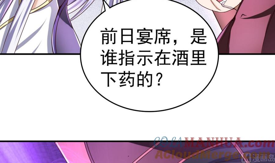 今生只想做咸鱼 第48话 妹妹被俘 第25页
