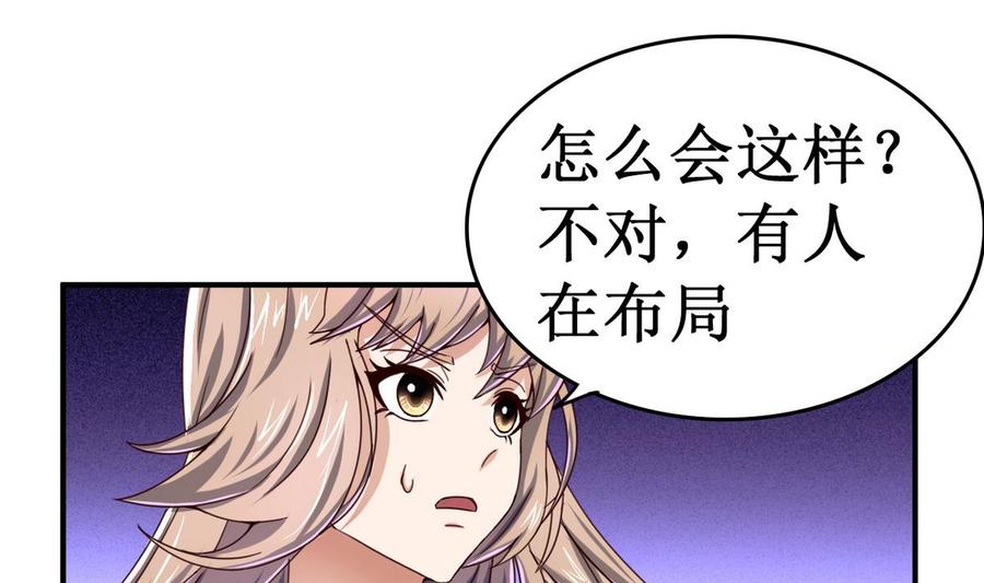 今生只想做咸鱼 第48话 妹妹被俘 第2页