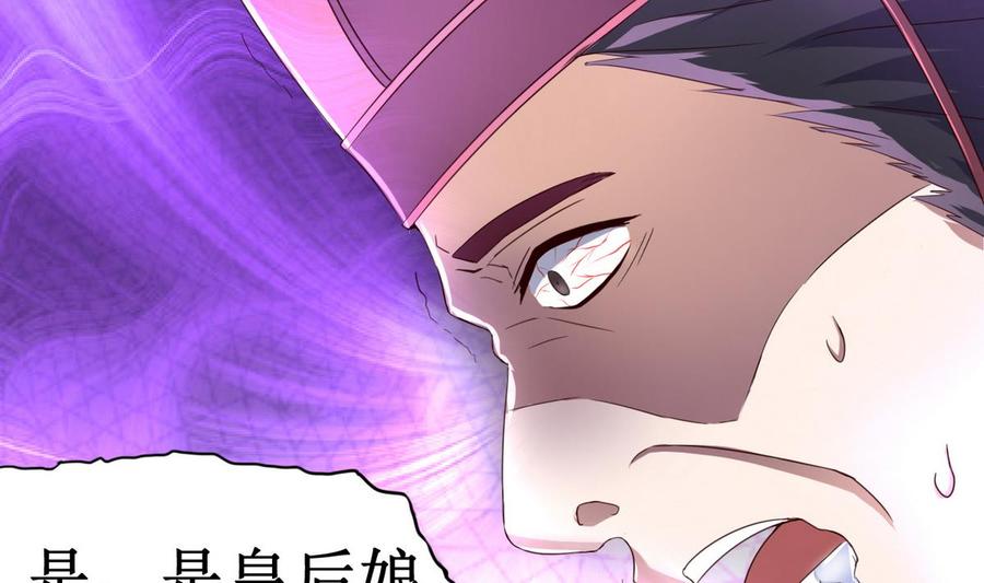 今生只想做咸鱼 第48话 妹妹被俘 第26页