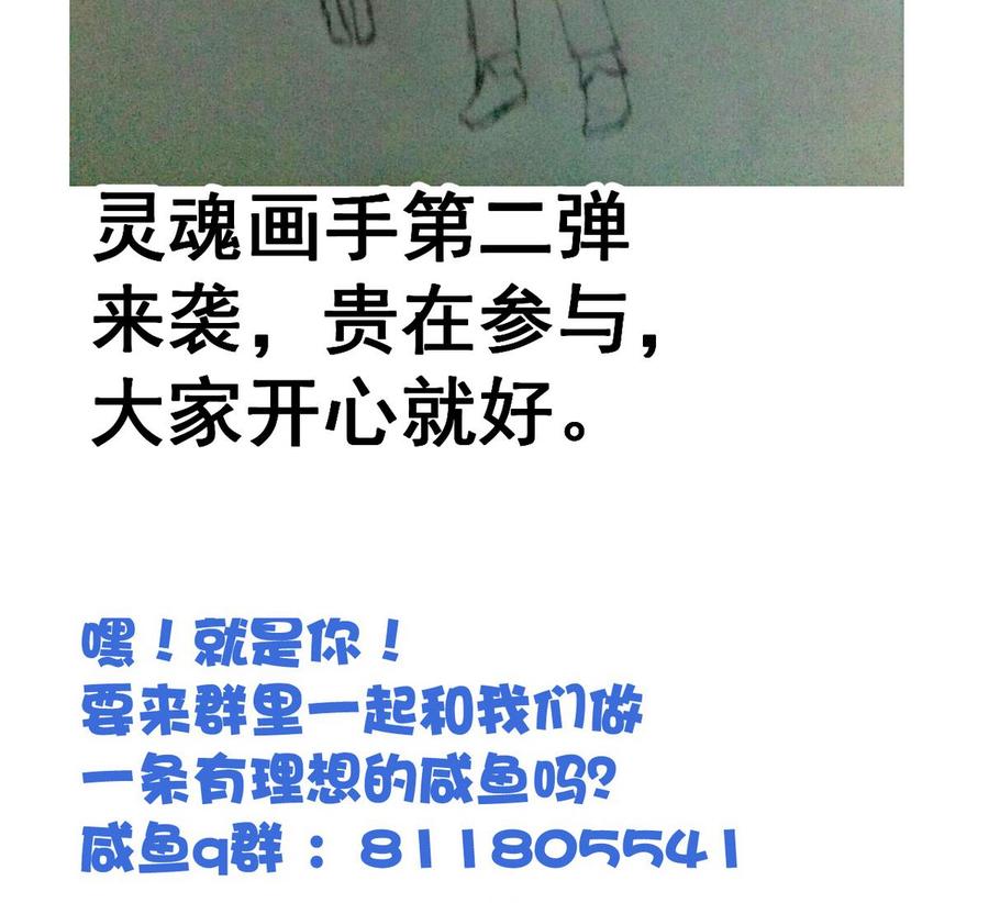 今生只想做咸鱼 第48话 妹妹被俘 第51页