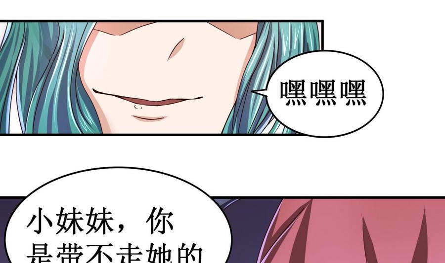 今生只想做咸鱼 第48话 妹妹被俘 第5页