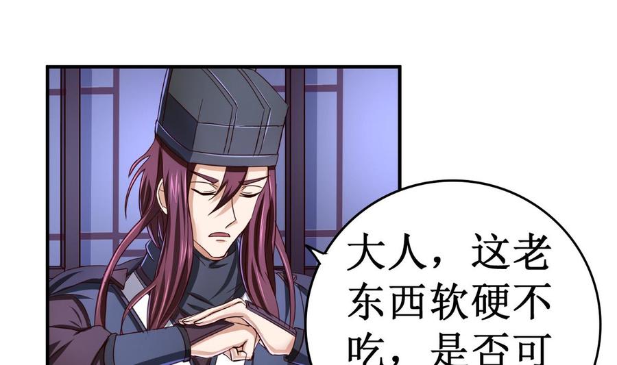 今生只想做咸鱼 第48话 妹妹被俘 第18页