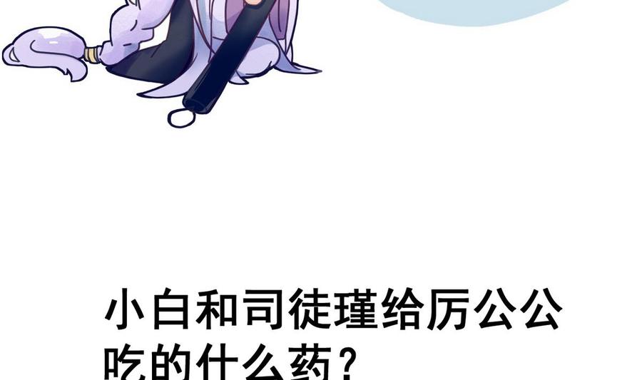 今生只想做咸鱼 第48话 妹妹被俘 第45页