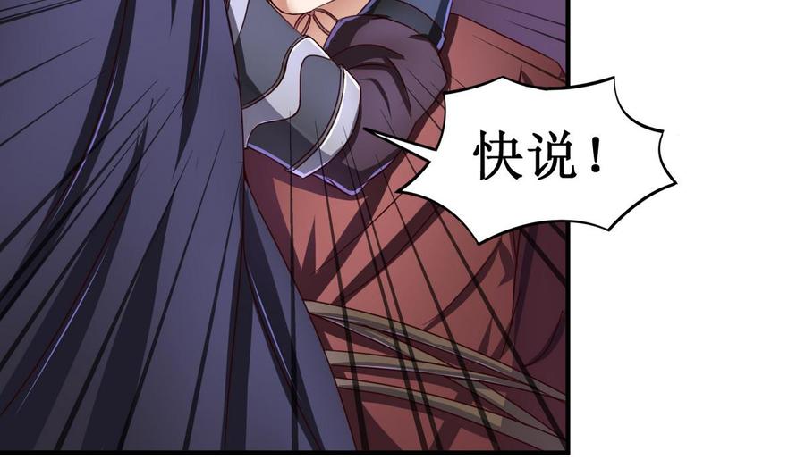 今生只想做咸鱼 第48话 妹妹被俘 第15页