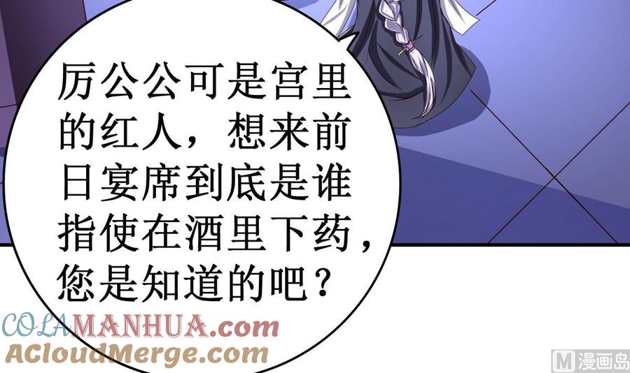今生只想做咸鱼 第48话 妹妹被俘 第13页