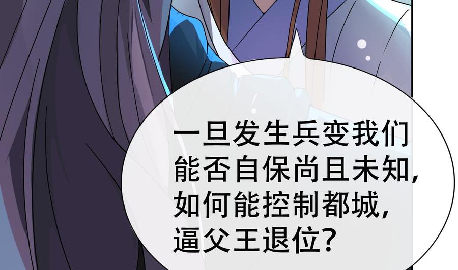 今生只想做咸鱼 第4话 谋权做皇帝？！ 第41页