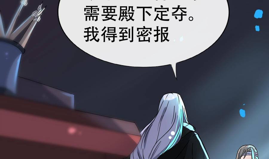 今生只想做咸鱼 第4话 谋权做皇帝？！ 第29页