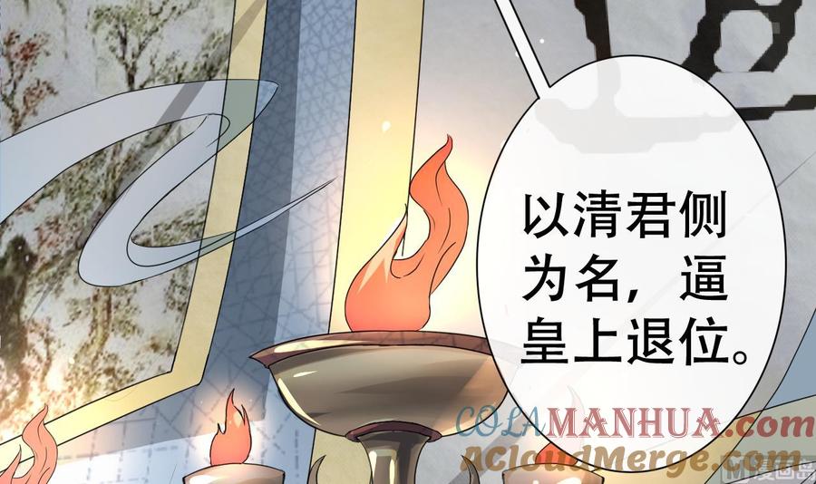 今生只想做咸鱼 第4话 谋权做皇帝？！ 第37页