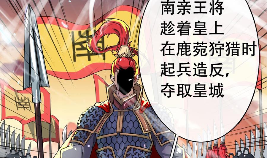 今生只想做咸鱼 第4话 谋权做皇帝？！ 第33页