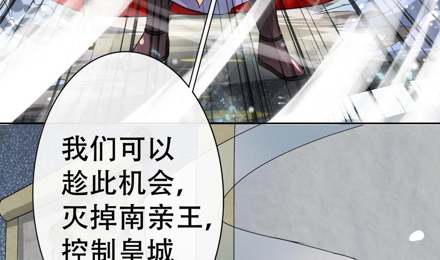 今生只想做咸鱼 第4话 谋权做皇帝？！ 第35页