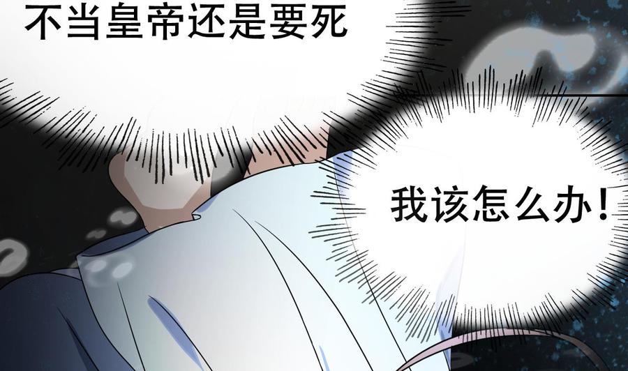 今生只想做咸鱼 第4话 谋权做皇帝？！ 第15页