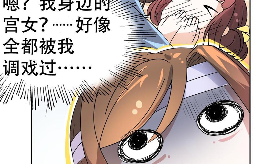 今生只想做咸鱼 第4话 谋权做皇帝？！ 第27页
