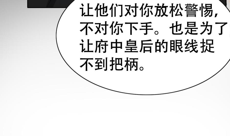 今生只想做咸鱼 第4话 谋权做皇帝？！ 第21页