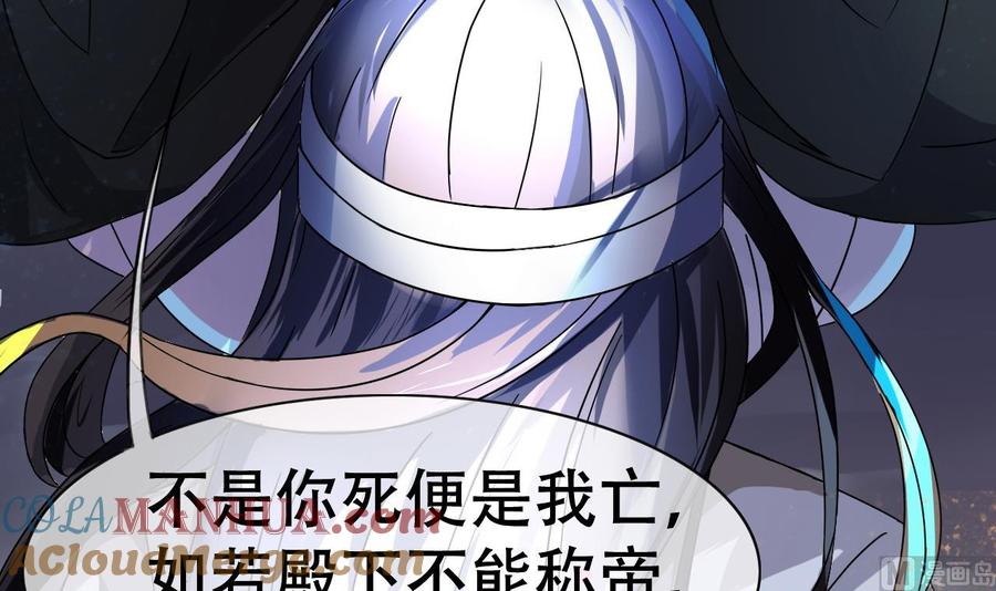 今生只想做咸鱼 第4话 谋权做皇帝？！ 第4页