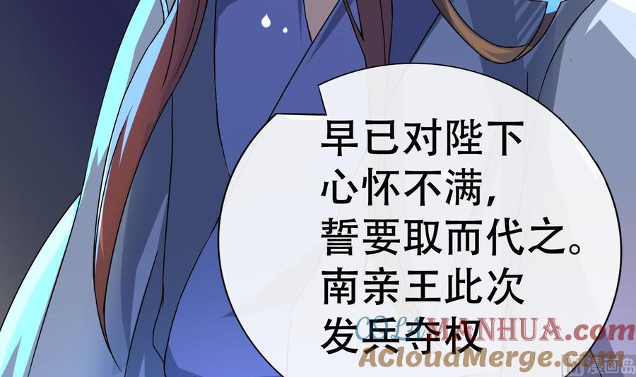 今生只想做咸鱼 第4话 谋权做皇帝？！ 第46页