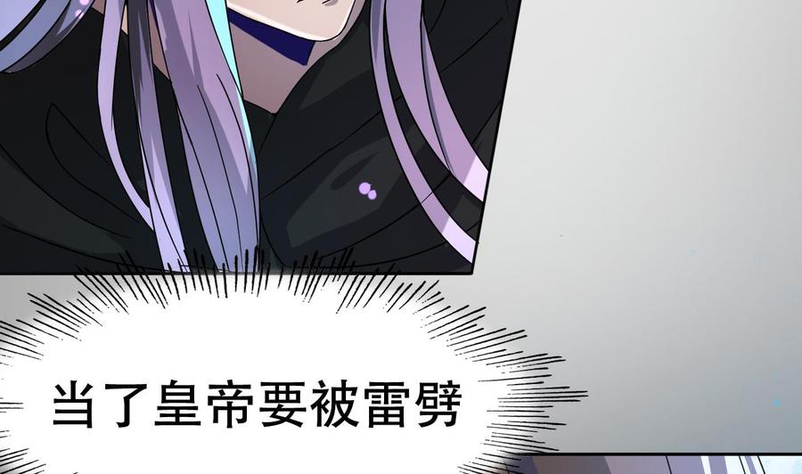 今生只想做咸鱼 第4话 谋权做皇帝？！ 第12页
