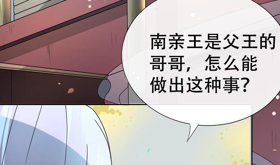 今生只想做咸鱼 第4话 谋权做皇帝？！ 第39页