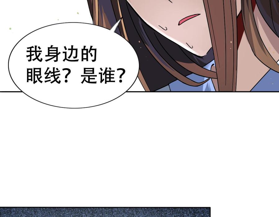 今生只想做咸鱼 第4话 谋权做皇帝？！ 第23页