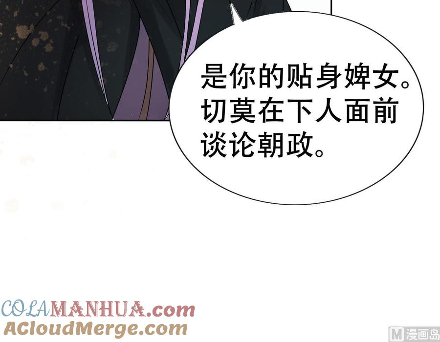 今生只想做咸鱼 第4话 谋权做皇帝？！ 第25页