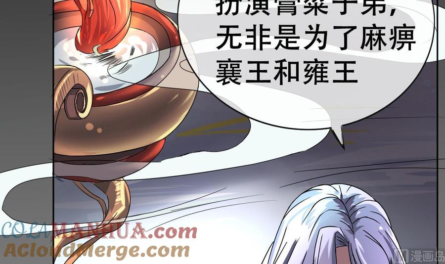 今生只想做咸鱼 第4话 谋权做皇帝？！ 第19页