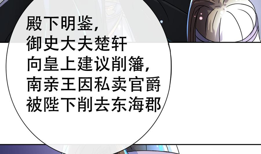 今生只想做咸鱼 第4话 谋权做皇帝？！ 第44页