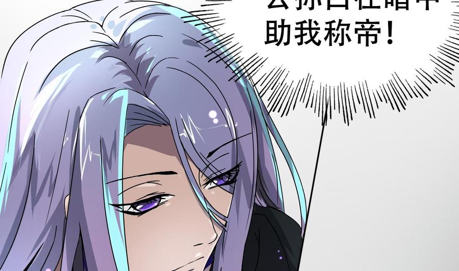 今生只想做咸鱼 第4话 谋权做皇帝？！ 第11页