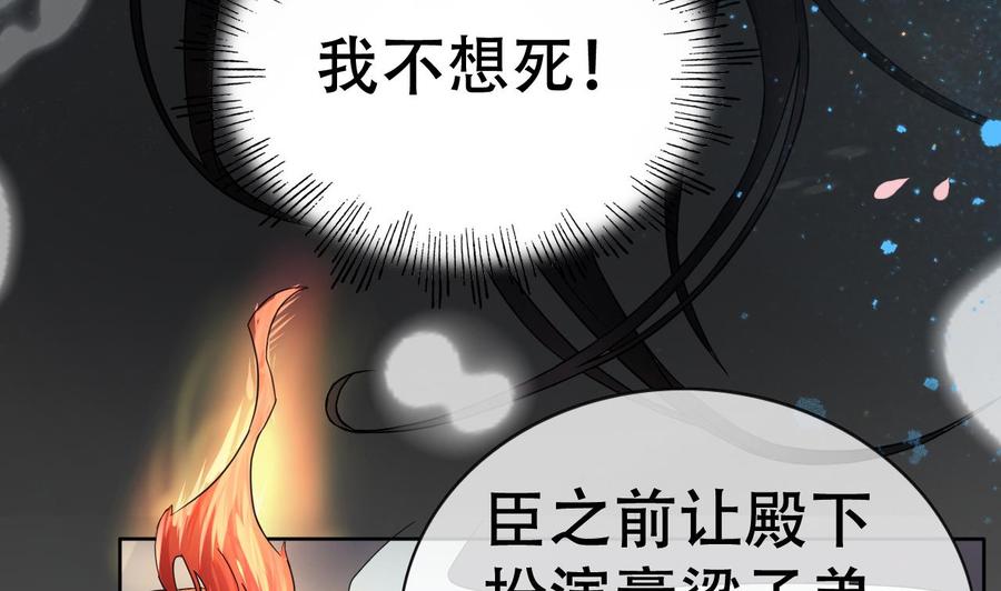 今生只想做咸鱼 第4话 谋权做皇帝？！ 第18页