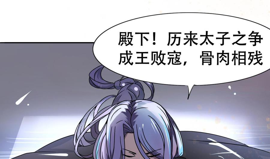 今生只想做咸鱼 第4话 谋权做皇帝？！ 第2页
