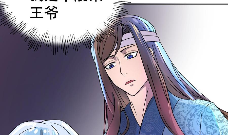 今生只想做咸鱼 第4话 谋权做皇帝？！ 第8页