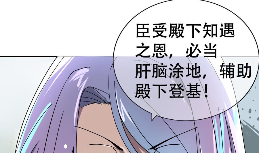 今生只想做咸鱼 第4话 谋权做皇帝？！ 第6页