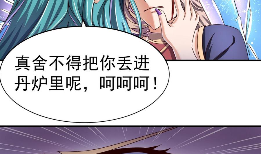 今生只想做咸鱼 第49话 人丹 第3页