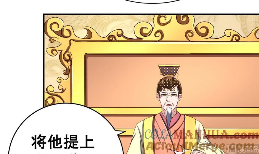 今生只想做咸鱼 第49话 人丹 第31页