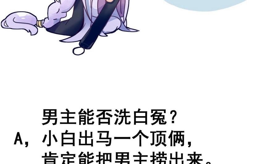 今生只想做咸鱼 第49话 人丹 第45页