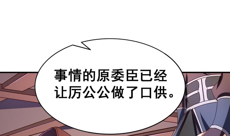 今生只想做咸鱼 第49话 人丹 第39页