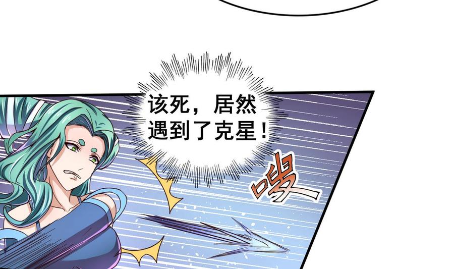 今生只想做咸鱼 第49话 人丹 第11页