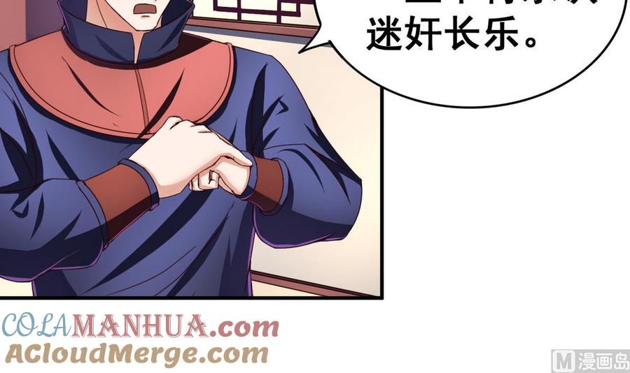 今生只想做咸鱼 第49话 人丹 第28页