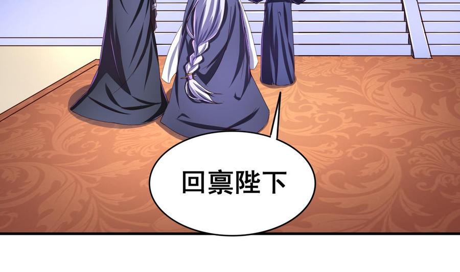 今生只想做咸鱼 第49话 人丹 第26页