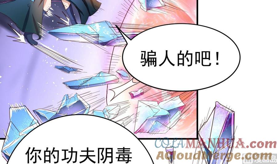 今生只想做咸鱼 第49话 人丹 第7页