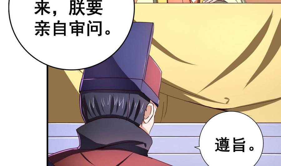 今生只想做咸鱼 第49话 人丹 第32页