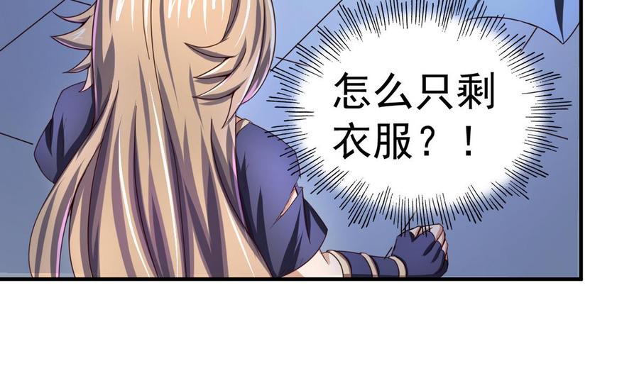今生只想做咸鱼 第49话 人丹 第18页