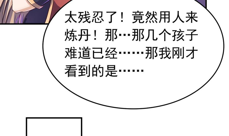 今生只想做咸鱼 第49话 人丹 第24页