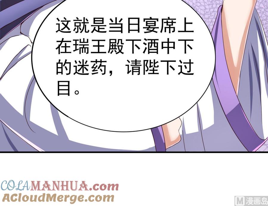 今生只想做咸鱼 第49话 人丹 第43页