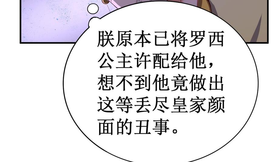 今生只想做咸鱼 第49话 人丹 第30页